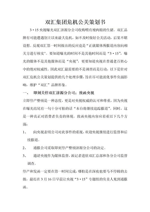 公关策划书的范文,公关策划书封面