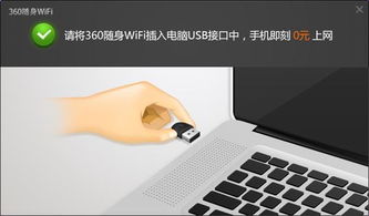 360随身wifi怎么安装驱动？