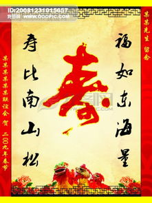 福如东海,寿比南山的意思