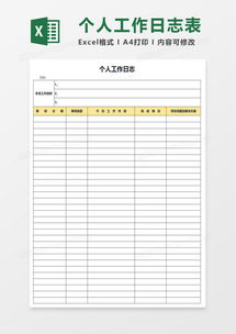 工作日记格式三要素