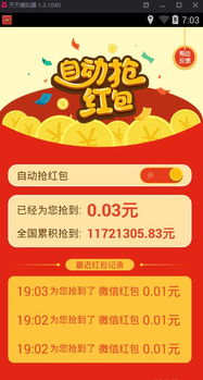 QQ怎么自动抢红包？