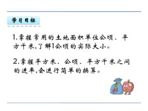 平方米和公顷换算口诀,平方米和公顷换算单位