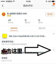 拼多多删差评怎么删？拼多多差评怎么删掉