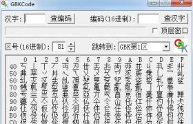 怎么查汉字的国标码?