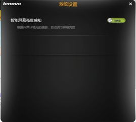 联想笔记本电脑电源管理软件在哪里