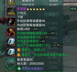 求一个剑三PVP配装器