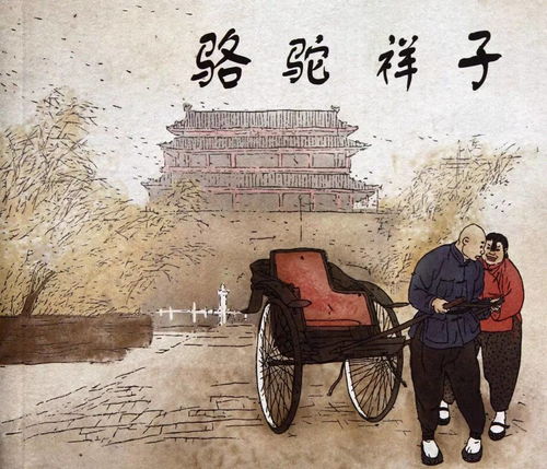 骆驼祥子内容简介100字以上