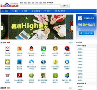 移动应用开放平台是什么