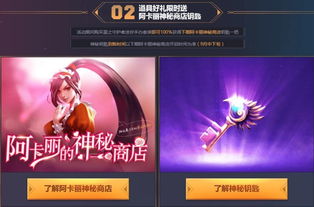 阿卡丽的神秘商店有什么活动？