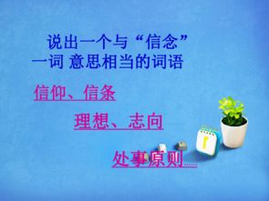 信念是什么意思？