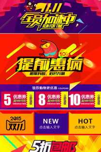 淘宝双十一狂欢节海报,淘宝双十一购物狂欢节