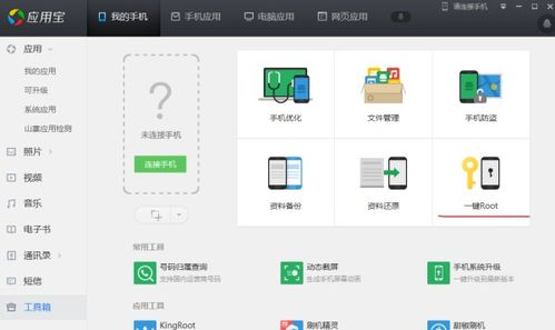 手机root是什么意思