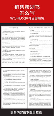 怎么写市场营销策划方案？