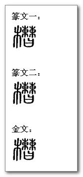 槽的五笔怎么打拆分