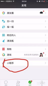 微信小程序在哪里找?