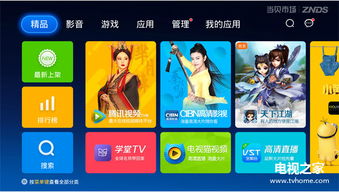 手机当贝市场怎么安装到电视上