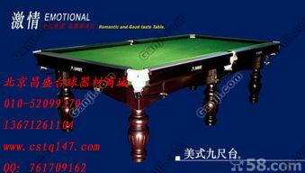 台球桌价格