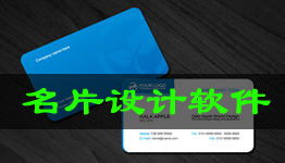 用手机做名片有什么软件