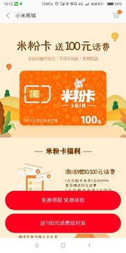 小米米粉卡资费怎么算