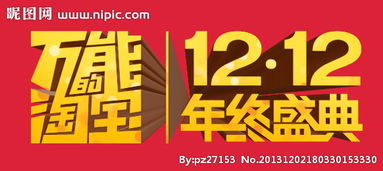 淘宝双十二主会场报名需要什么条件