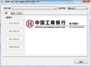 u盾客户端管理工具