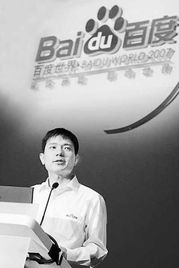 百度老板是谁？