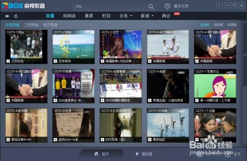 电脑如何看电视直播？