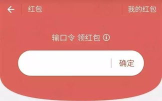 支付宝红包口令是什么 支付宝红包口令怎么得