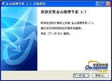 金山清理专家和优化大师？