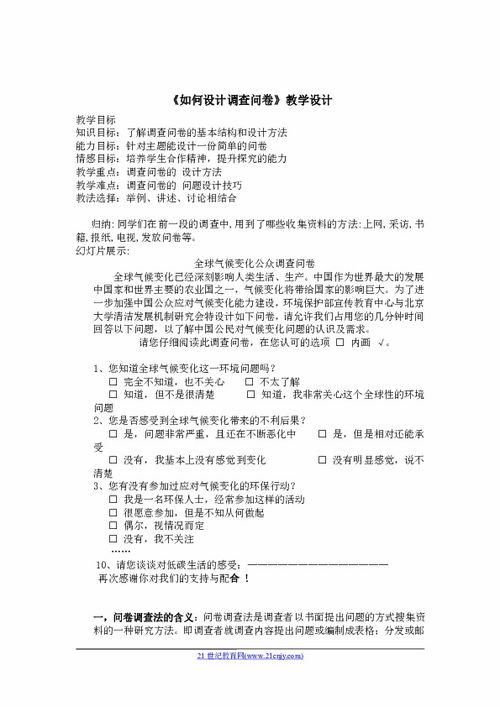 调查问卷的设计