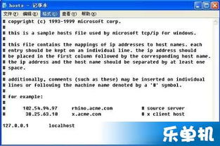 如何修改HOSTS文件内容