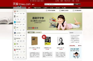 天猫书店购书官网,天猫网上书店