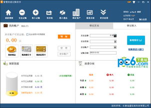 免费好用的家庭记账软件？