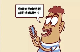 您好，您拨打的电话暂时无法接通，请稍候在拨，什