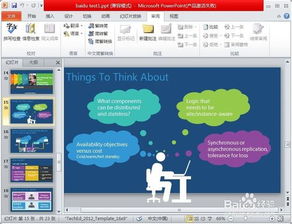 怎样把多个ppt合成一个ppt