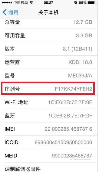 苹果官网怎么查序列号