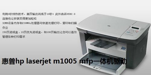 hp m1005打印机驱动.