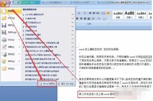 word文档中空白页怎么删除