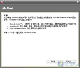 迈克菲安全中心（Mcafee security center）是一款