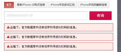 苹果官网序列号查询