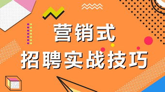 招聘技巧及留人话术,招聘技巧和方法有哪些方面