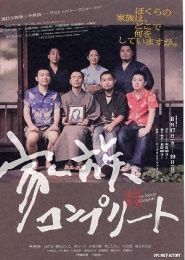 完全家族的介绍