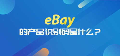 ebay是什么平台类型,ebay是什么电子商务模式