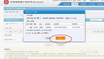 怎样登陆12306火车票网上订票官网？