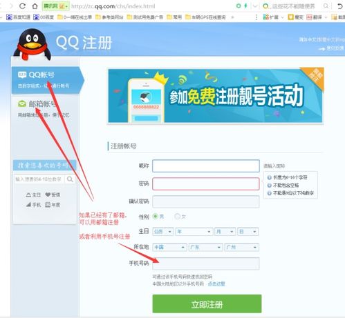 怎么注册qq邮箱在手机上