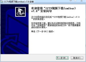 cctv视频下载软件,CCTV视频下载(xmlbar)