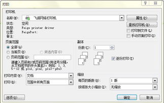 打印机共享软件哪个好