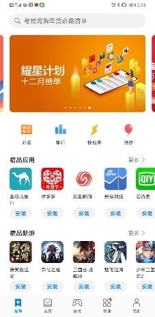 华为应用市场app下载