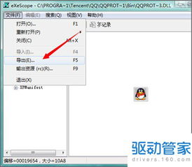 DLL文件怎么打开？