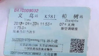 火车票改签规则是什么？